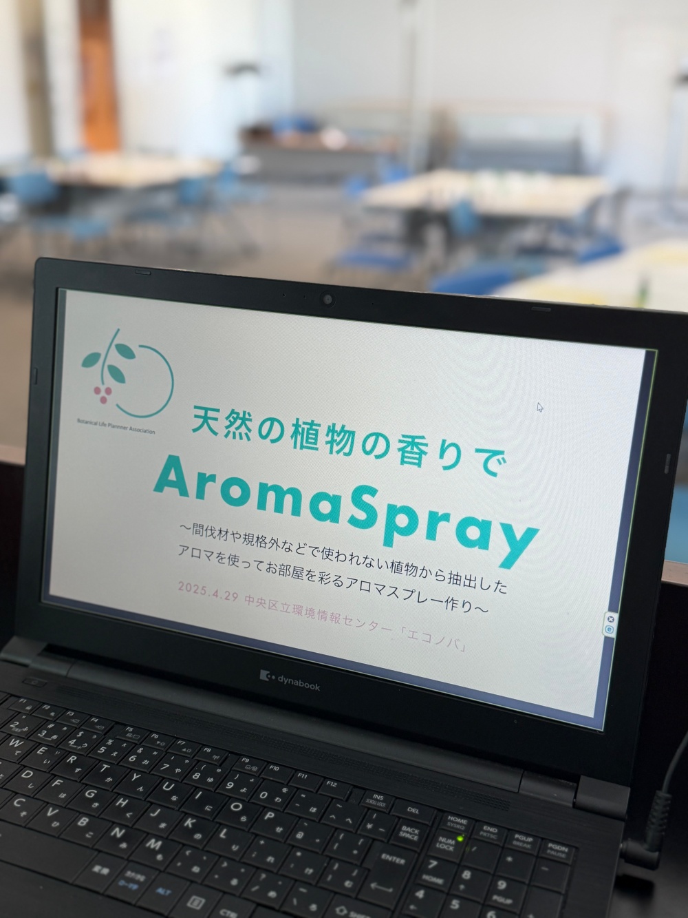 天然の植物の香りでアロマスプレー作り